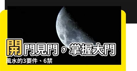 開門見廁定義|大門風水禁忌